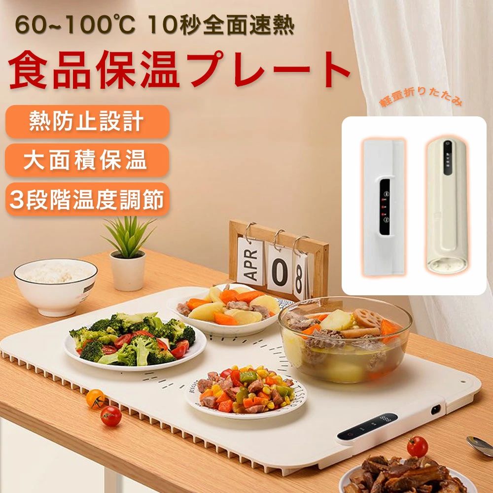 食品保温プレート 電気保温トレイ ホットプレート 折りたたみ式 多機能食品断熱ボード 卓上保温プレート 60℃~100℃ 温度調節可 3段階温度設定 フードウォーマー ホットプレート シリコン製 10秒急速加熱 お手入れも簡単 フルプレート