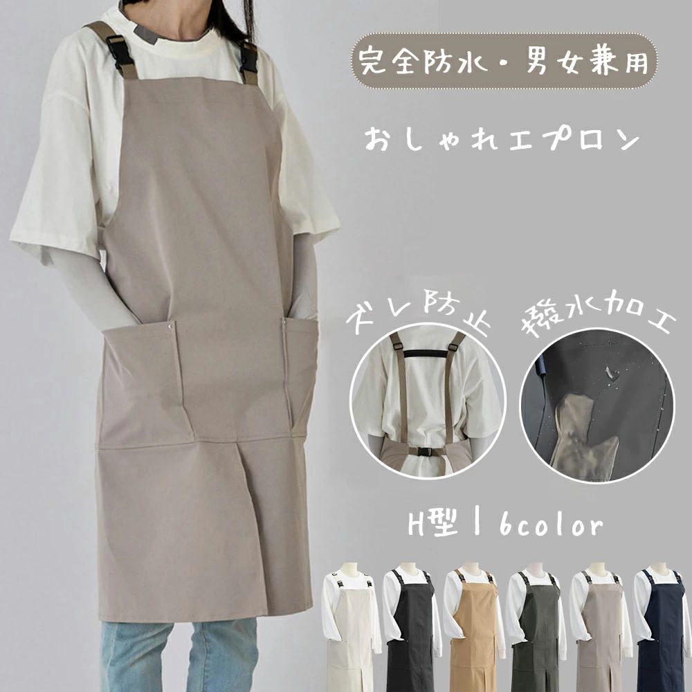 Rakuten - エプロン 防水エプロン 業務用エプロン h型 作業用 男女兼用ワークエプロン シンプル 完全防水 レディース メンズ エプロン 前掛け ポケット付き 業務用 制服 飲食店 保育士 カジュアル 撥水 無地 男女兼用 大きいサイズ 撥水エプロン カフェエプロン 美容師 花屋 送料無料