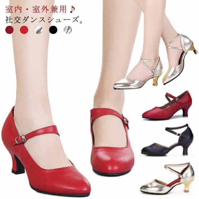 Rakuten - パンプス サンダル 室外 室内 ラテンシューズ 革靴 ジャズダンス ラテンダンス ダンスシューズ レディース シューズ 社交ダンス