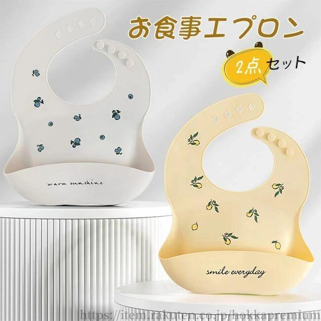 围裙 - 【送料無料】お食事エプロン シリコン シリコンビブ 2枚セット 離乳食 入園準備 お食事用エプロン 防水 ポケット 袖なし 赤ちゃんエプロン