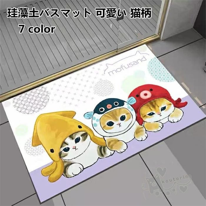 珪藻土バスマット可愛い猫柄足ふきマ...