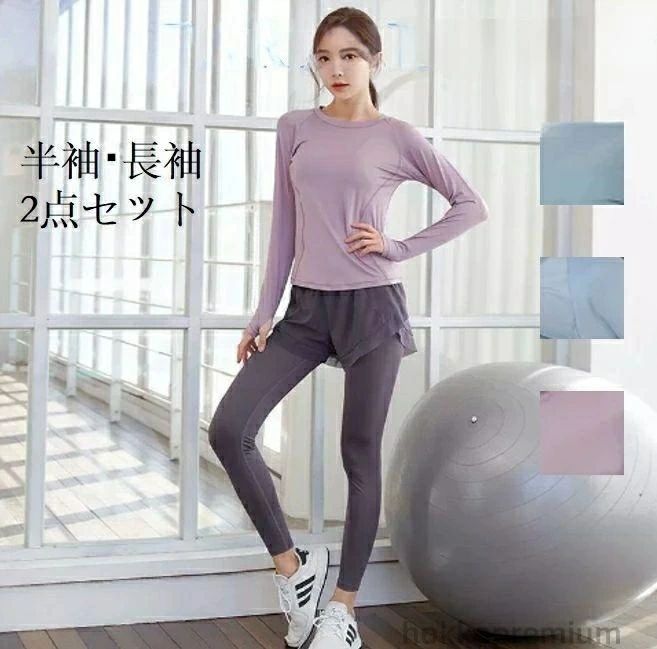 上下セットでパッと着てサッと運動を始めることができます。定番色を基調としたシンプルなショートパンツ付きのレギンスはお手元のスニーカーにも合わせやすく、コーデの悩みも解消します。伸縮性のある素材は激しい運動にも問題なくお使いいただけます。 サイズ S M L XL 2XL 3XL サイズについての説明 【商品仕様】 セット内容：2点セット（Tシャツ・レギンス） サイズ Tシャツ ： Sサイズ 着丈58cm・肩幅41cm・バスト92cm、 Mサイズ 着丈60cm・肩幅42cm・バスト96cm、 Lサイズ 着丈62cm・肩幅43cm・バスト100cm、 XLサイズ 着丈64cm・肩幅44cm・バスト104cm、 2XLサイズ 着丈68cm・肩幅45cm・バスト108cm。 レギンス： Sサイズ ウェスト52cm・ヒップ102cm、 Mサイズ ウェスト56cm・ヒップ106cm、 Lサイズ ウェスト60cm・ヒップ110cm、 XLサイズ ウェスト64cm・ヒップ114cm、 2XLサイズ ウェス68cm・ヒップ118cm。 素材 ポリエステル 色 紫半袖*ズボン 青半袖*ズボン 緑半袖*ズボン 紫長袖*ズボン 青長袖*ズボン 緑長袖*ズボン 備考 ●サイズ詳細等の測り方はスタッフ間で統一、徹底はしておりますが、実寸は商品によって若干の誤差(1cm〜3cm )がある場合がございますので、予めご了承ください。 ●商品の色は、撮影時の光や、お客様のモニターの色具合などにより、実際の商品と異なる場合がございます。あらかじめ、ご了承ください。●製品によっては、生地の特性上、洗濯時に縮む場合がございますので洗濯時はご注意下さいませ。▼色味の強い製品によっては他の衣類などに色移りする場合もございますので、速やかに（脱水、乾燥等）するようにお願いいたします。 ▼生地によっては摩擦や汗、雨などで濡れた時は、他の製品に移染する恐れがございますので、着用の際はご注意下さい。▼生地の特性上、やや匂いが強く感じられるものもございます。数日のご使用や陰干しなどで気になる匂いはほとんど感じられなくなります。