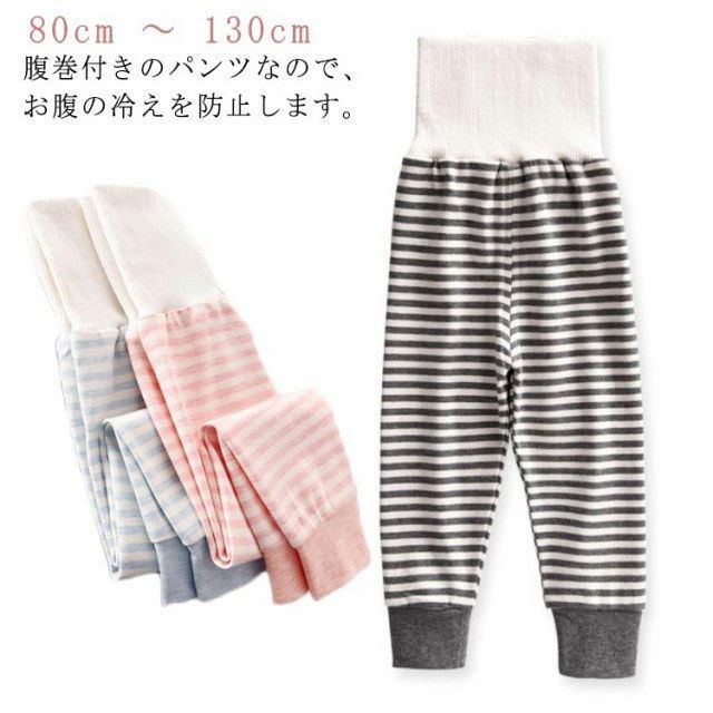 パンツ 腹巻き付きパンツ キッズ 子供 ベビー 赤ちゃん パジャマ ズボン下 着 ルームウェア ナイトウェ..