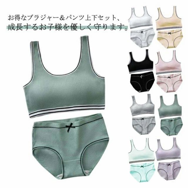 ショーツセット スポーツブラ ジュニアブラジャー シンプル 上下セット 学生 リブ ノンワイヤーブラ 英..
