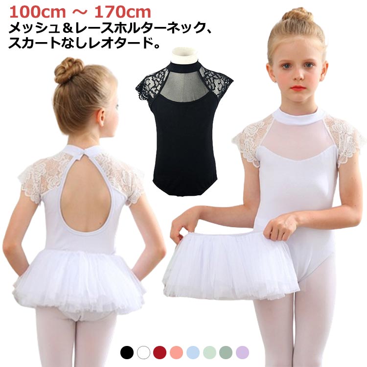 バレエレオタード 通気性抜群 子ども ジュニア用 バレエレオタード 子供 ダンス服 レース柄 練習用 バレエ 黒 ブラック バレエ練習着 トップス 体操着 白 半袖 子供 スカートなし バレエ ウォーム アップ ウェア