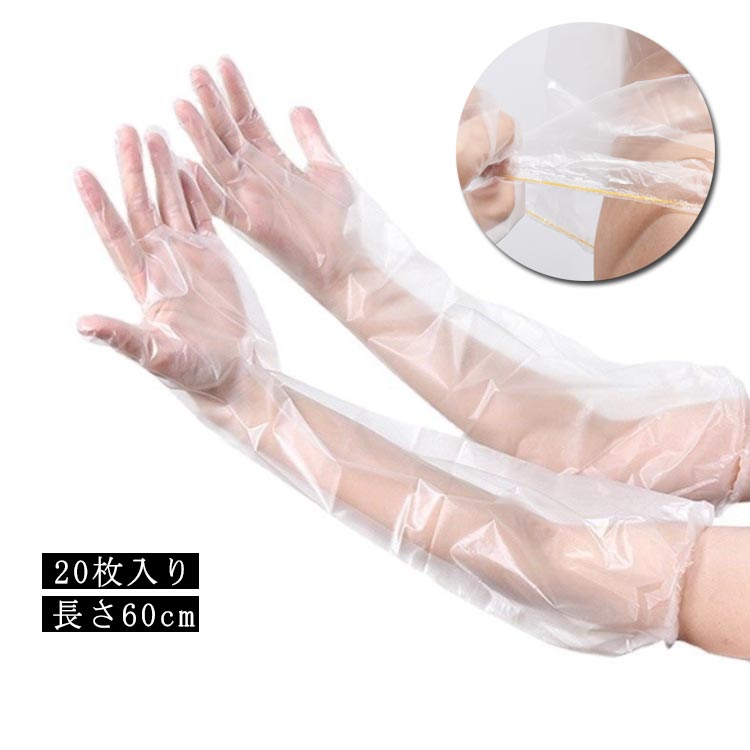 使い捨て手袋 20枚入り キッチン ゴム手袋 使い捨て プラスチックグローブ 使い捨て手袋 プラスティックグローブ ロング キッチン 作業用 ロング 長い 食器洗い 手袋 掃除 トイレ掃除 浴室掃除 キッチン掃除 そうじ 風呂掃除 レディース