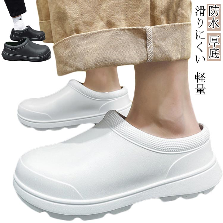 厨房向き 厚底 メンズ レディース 軽量 ワークシューズ 軽量 作業靴 防水 スリッポン 滑りにくい コックシューズ 抗菌 防臭 調理 厨房シューズ