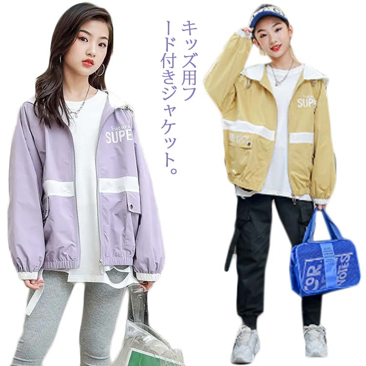 Rakuten - キッズ ウィンドブレーカー 子供服 女の子 アウター フード付き ジャケット スタジャン 春秋物 防風 コート 薄手 ジップアップ トップス ゆったり お洒落 ブルゾン ガールズ ジャンパー 140 150 160 170 カジュアル 運動着 送料無料