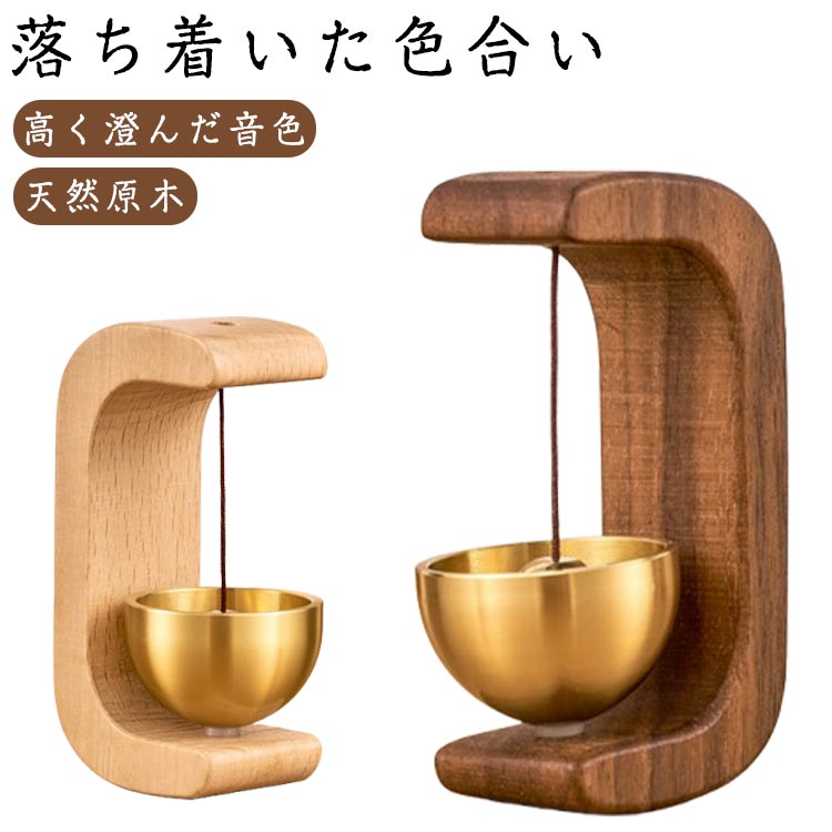 Rakuten - 真鍮 優しい音 ドアチャイム おしゃれ チャイム マグネット 玄関 ドアベル 天然木 呼び鈴 ホーム ブナ 店舗 クルミ ドアベル ドア 磁石 ベル ブナ マグネット 冷蔵庫 ナチュラル ドアベル 開き戸 引き戸 鈴 木製 呼び鈴 鈴