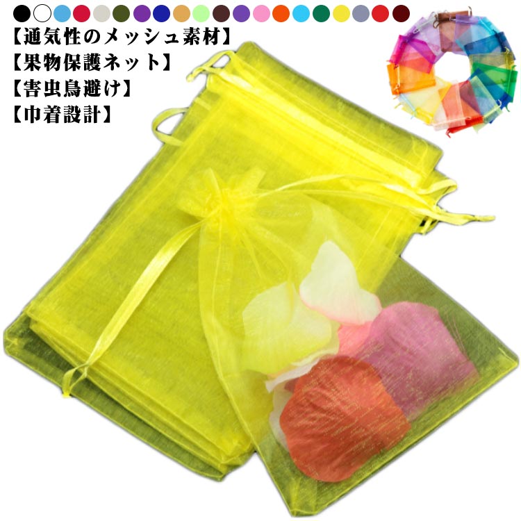 20colors ぶどう袋 りんご袋 果物ネット 果樹袋 保護ネット 防虫 ネット 鳩よけネット 鳥よけネット びわ 桃 ぶどう 巾着袋 鳥よけネット 果樹用防鳥ネット 果物保護バッグ 果実袋 イチゴ 鳥よけ 虫よけ カラス対策 害虫鳥避け 農業用 野菜保護 収穫 栽培