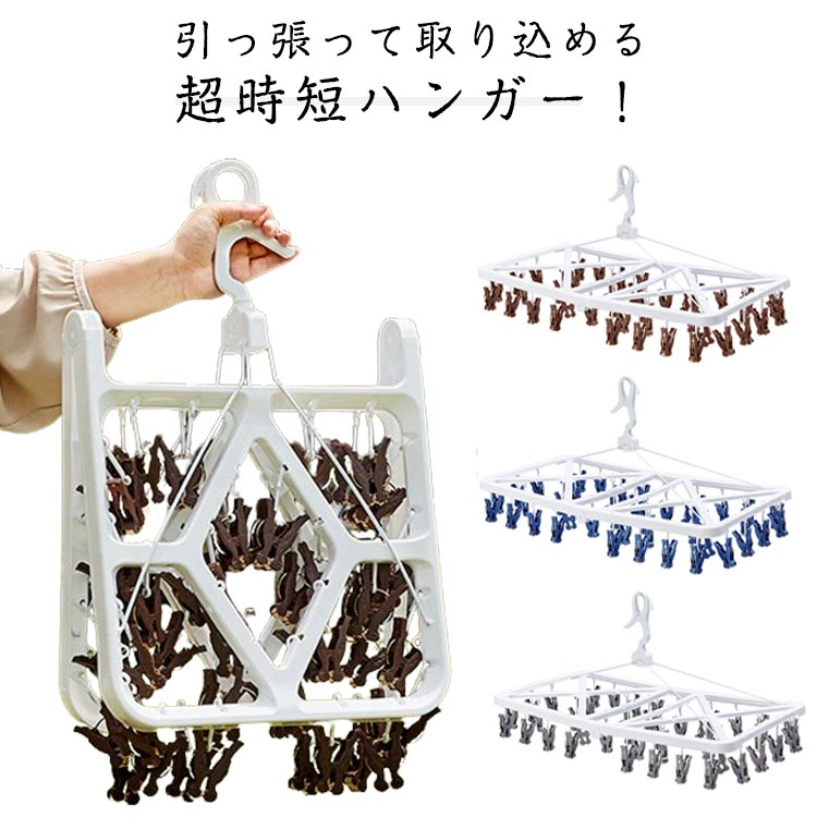 折りたたみ 42P 52P 傾かない 引っ張り取り込み 強風 つまみやすい ランドリーハンガー 物干しハンガー..
