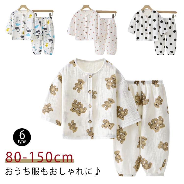 2重ガーゼ 送料無料 長ズボン かわいい キッズ コットン 前開き 上下セット パジャマ 部屋着 ベビー 子..
