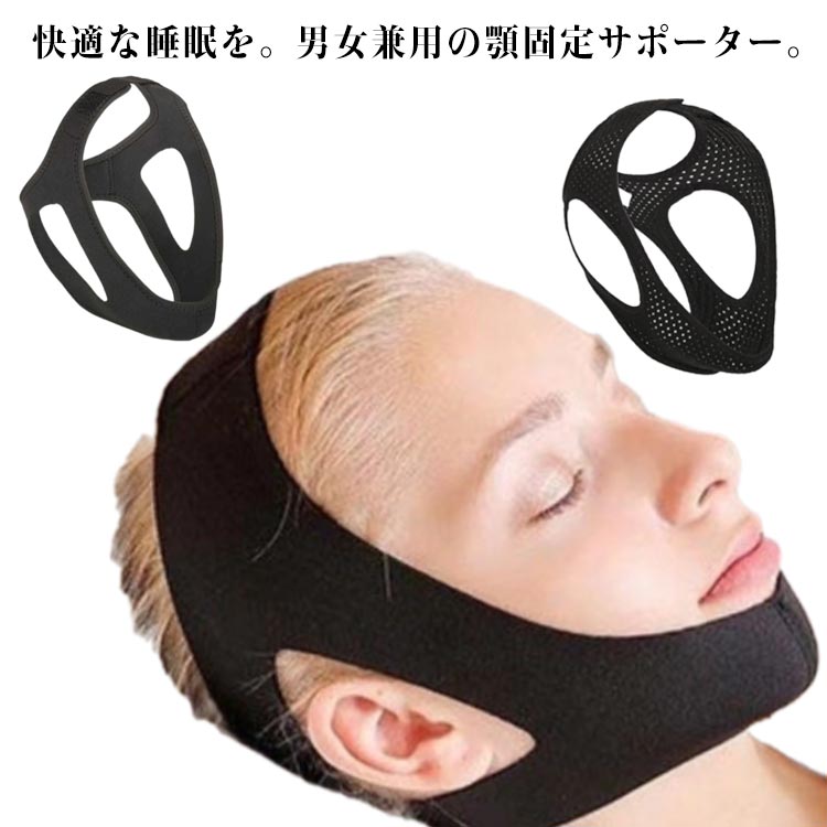 グッズ おやすみサポーター いびき対策グッズ いびき