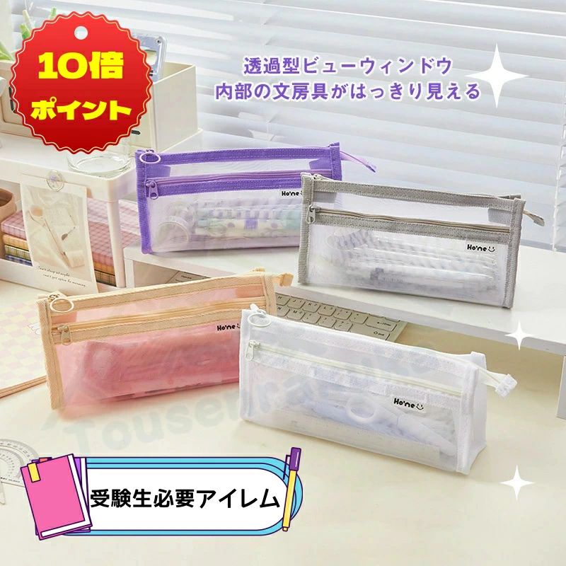 メッシュ ペンケース 筆箱 ケプト ペンケース クリア 小学生 中学生 高校生 大学生 学生 スクール 手帳 メッシュポーチ おしゃれ シンプル 可愛 文具 女の子 男の子 軽量 学校 テスト 試験 プレゼント 入学 人気 上品 透明 クリア クリアケース ふでばこ 缶バッチ