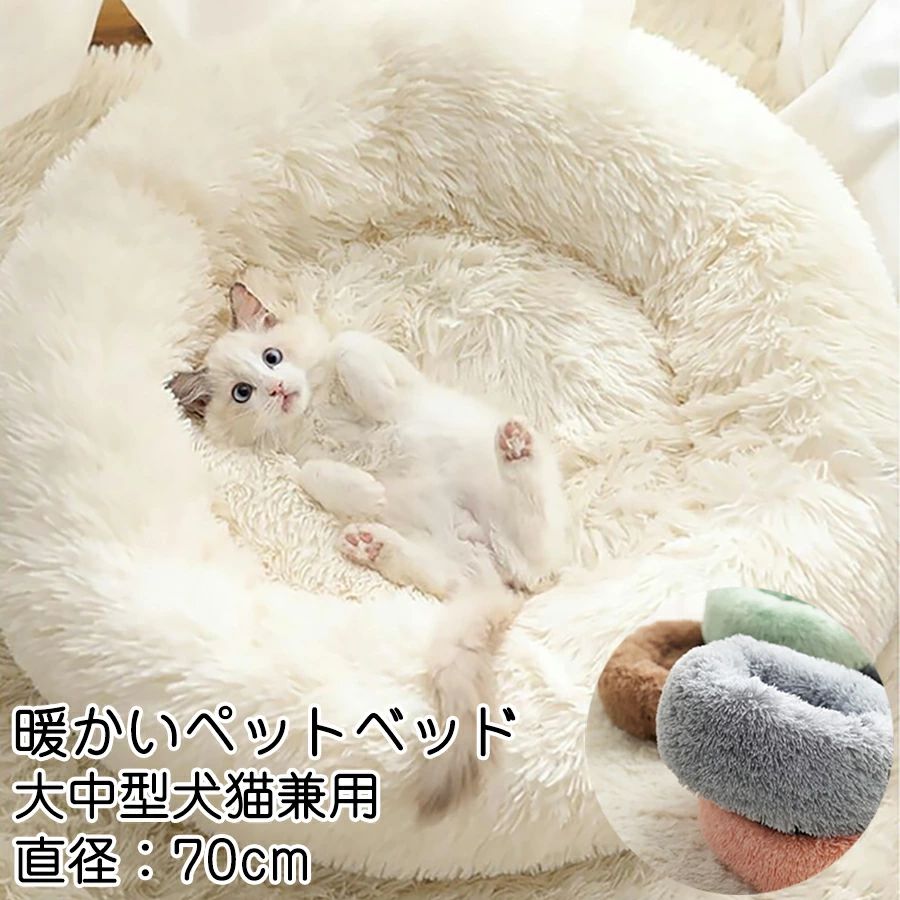 猫 ベッド 冬 ふわふわ 犬 ドーム 猫 クッション ベッド ふわふわ ペット ペットベ...