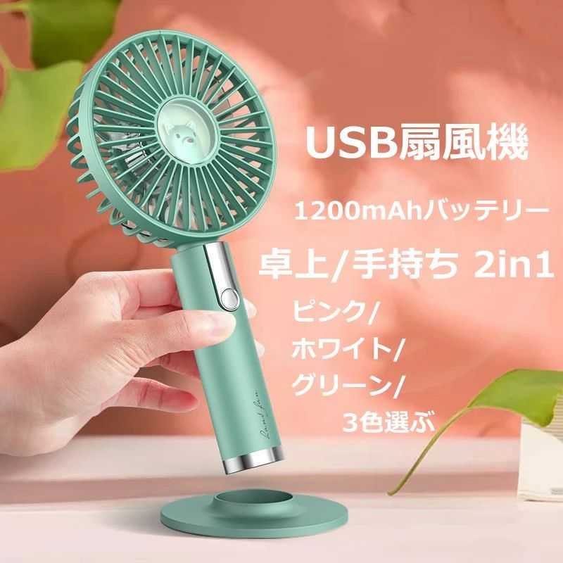 手持ち扇風機 静音 携帯 扇風機 USB 充電式 強風 ファン 2in1 ミニファン ハンディファン 人気 ハンデ..