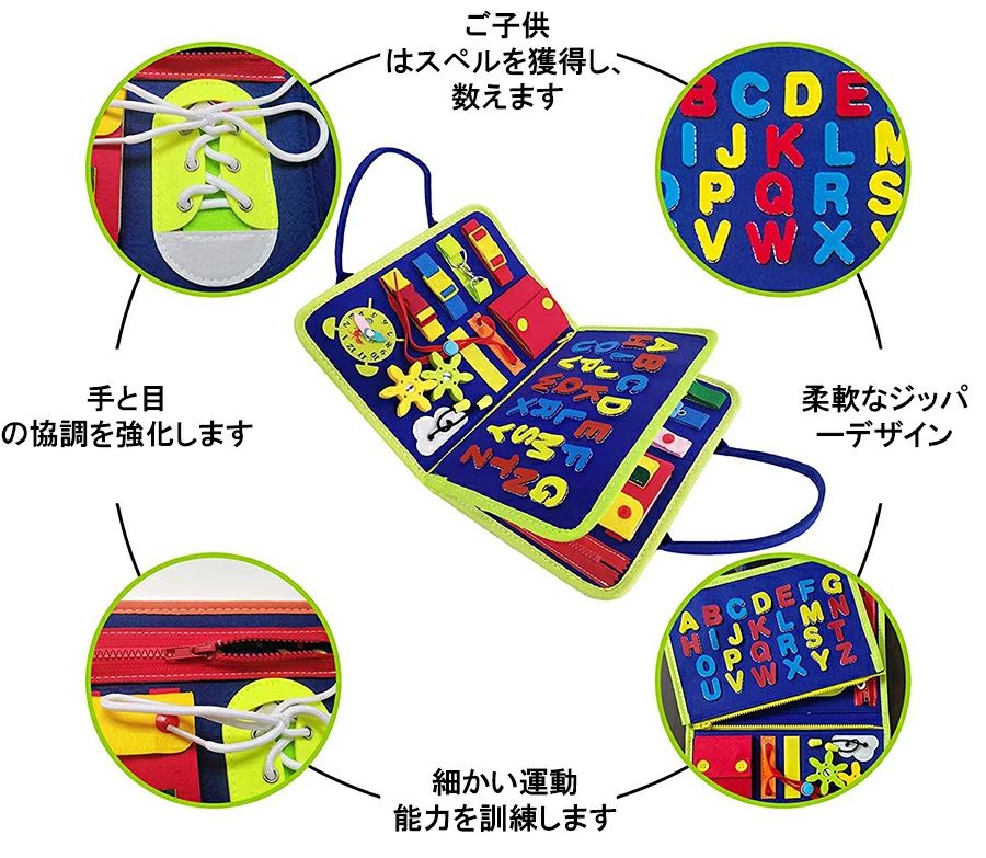 ビジーボード モンテッソーリ おもちゃ お着替えの練習に 知育玩具 指先 動かす 紐...