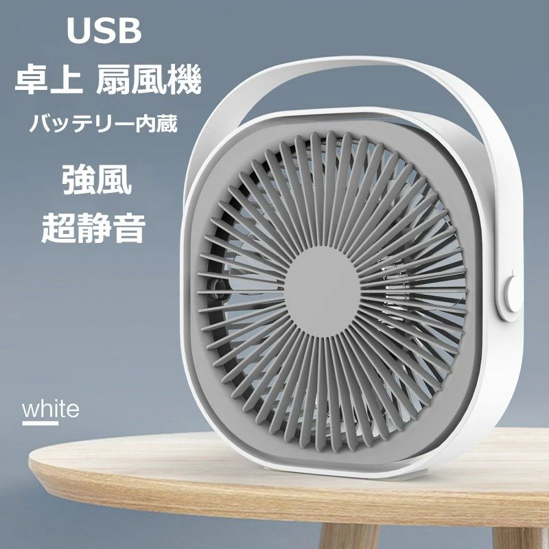 扇風機 USB 扇風機 静音 ミニ 扇風機 オフィス 小型 扇風機 携帯 扇風機 ファン せんぷうき パワーフル..