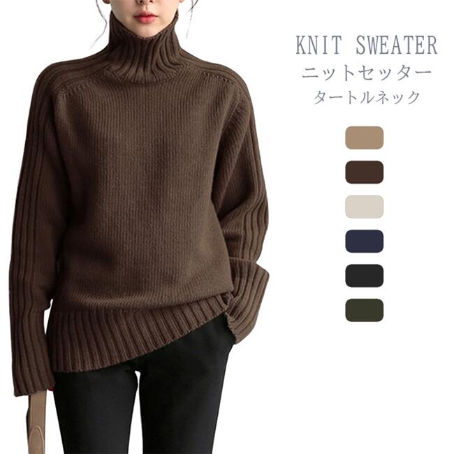 Rakuten - ニット レディース セーター トップス ハイネック ケーブル編み 長袖 秋 冬 おしゃれ タートルネック オフィス 通勤 通学 シンプル カジュアル プルオーバー エレガント プレゼント ゆったり 暖かい 秋冬