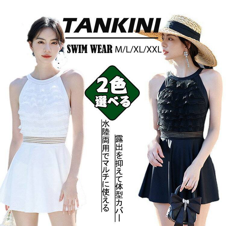 水着ビキニ検索結果｜レディース 上下セット 黒 白 無地 体型カバー 可愛い フリル 小胸 水着 韓国風 水...