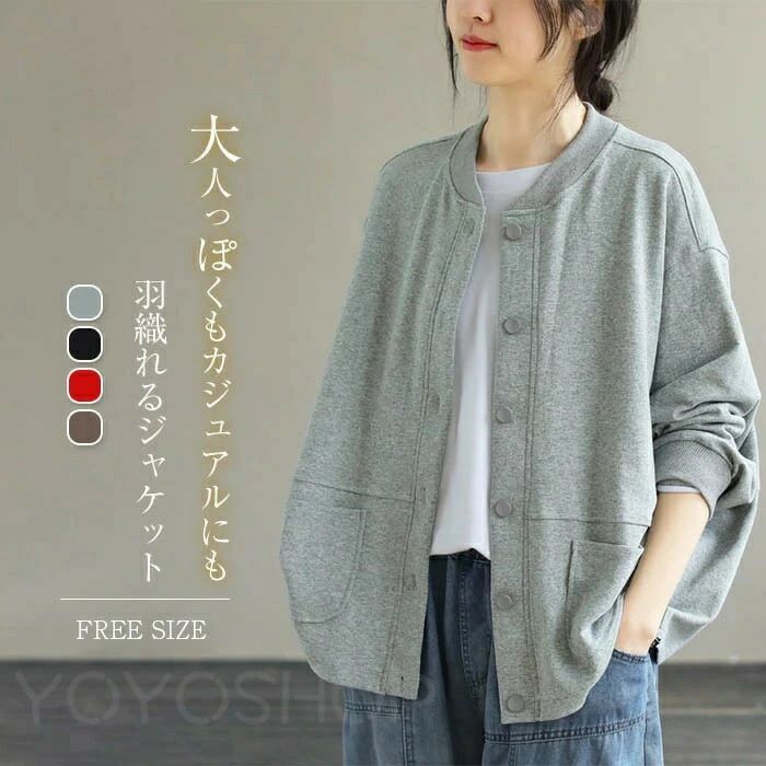 Rakuten - レディース スウェット カーディガン トレーナー トップス ジャケット 秋 カジュアル 春 秋 ライトコート 薄手 羽織り コート ビッグシルエット 大人 大きいサイズ ゆったり 体型カバー 着痩せ ポケット 無地 30代 40代 50代 黒 グレー