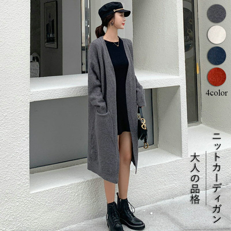 Rakuten - ロング ニット カーディガン レディース レディースカーディガン ロングカーディガン ロング丈 ニットカーデ 防寒対策 UV 送料無料