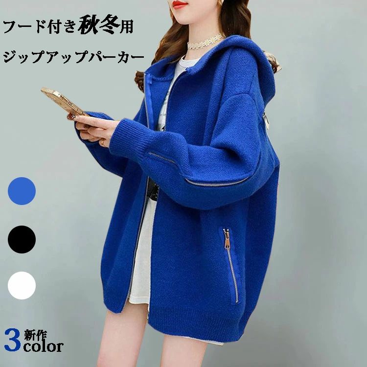 新作 秋冬服 ジップアップ パーカー レディース 厚手 フード付き ニット カーディガン アウター 秋冬 春秋 ゆったり お洒落 ミディアム丈 コート シンプル 無地 防寒コート ゆったり 暖かい カジュアル 可愛い 普段着 通勤 日韓 韓国風 全3色 YOYO