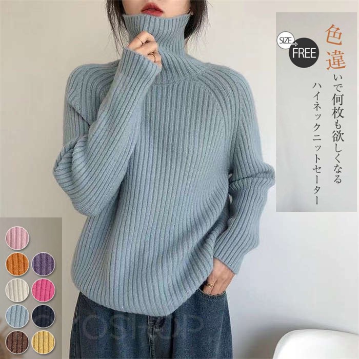 ニット セーター タートルネック レディース リブニット セーター 厚手 トップス ニット 長袖 無地 トップス リブ きれいめ ニットセーター ハイネック セーター 体型カバー タートル レイヤード プルオーバー 秋 冬 オフィス シンプル 事務服 通勤 着回し OL