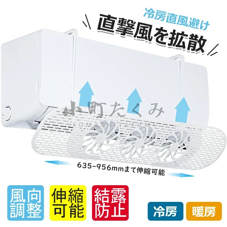 風よけ ファン エアコン風よけカバー 冷暖房効率アップ 簡単設置 風向き 調整 ルーバー 寒い 直撃風 エアコン 風向き 調整 風除け カバー 風よけカバー 伸縮可能 角度調整 空気循環 冷房 暖房 乾燥 直風 直撃風 軽量 結露防止 省エネ 節電