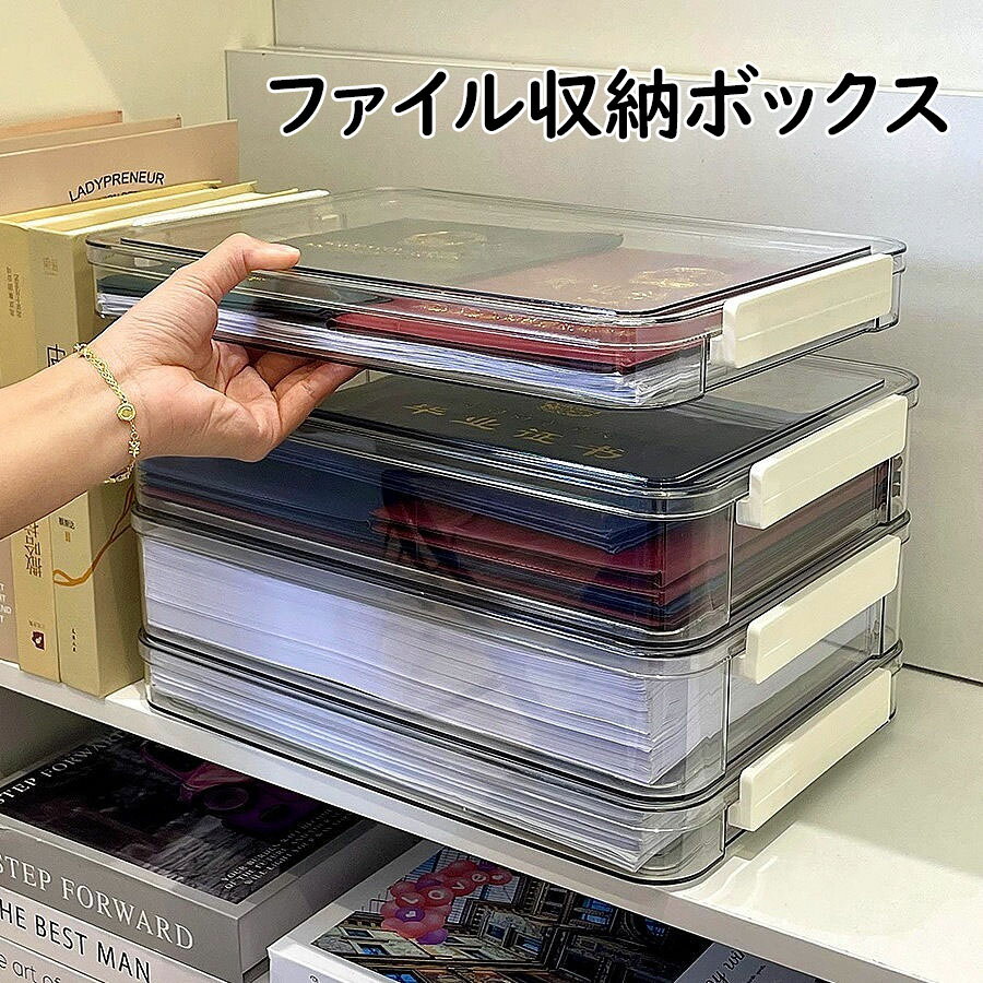 書類収納ボックス 透明収納ボックス 机上収納 整理用品 オフィス収納 書類整理 小物収納 書類収納ケース ファイル収納 卓上収納ボックス クリアケース 文房具収納 A4 収納ボックス 透明ボックス 2サイズ