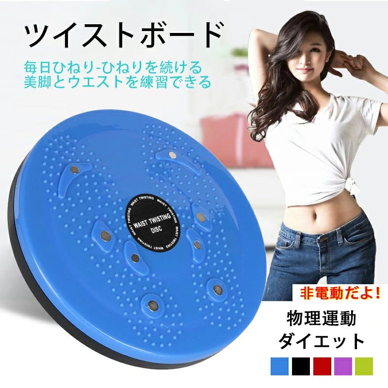 ツイストスピンボード ツイスターダイエット ツイストボード 回転盤 静音 コアツイスト 運動 器具 お腹..
