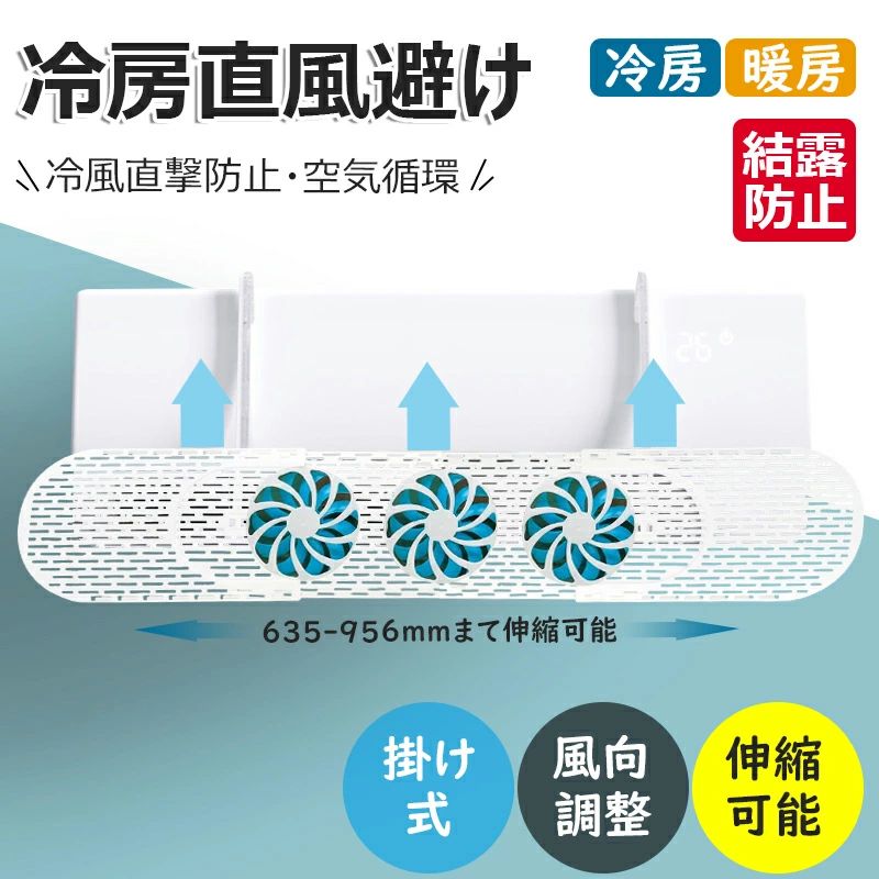 エアコン 風よけ カバー エアコン風よけカバー 風除け かぜよけ 風除けカバー ファン付き 夏冬兼用 エアコンルーバー 直風 防止 オールシーズン 風向き 調整 角度 調整 直撃 乾燥 カバー フック 冷房対策 暖房対策 れいぼう 結露防止