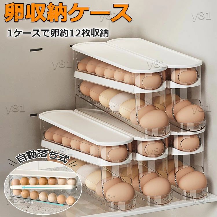 12枚 卵入れ 卵収納ボックス 自動ローリング 2段エッグラック 卵ケース 冷蔵庫用 卵 オーガナイザー たまご 収納ケース 省スペース 卵ディスペンサートレイ キッチン 卵の容器 取り出し便利 たまご収納 フタ付き たまご収納棚 重ね置き 送料無料