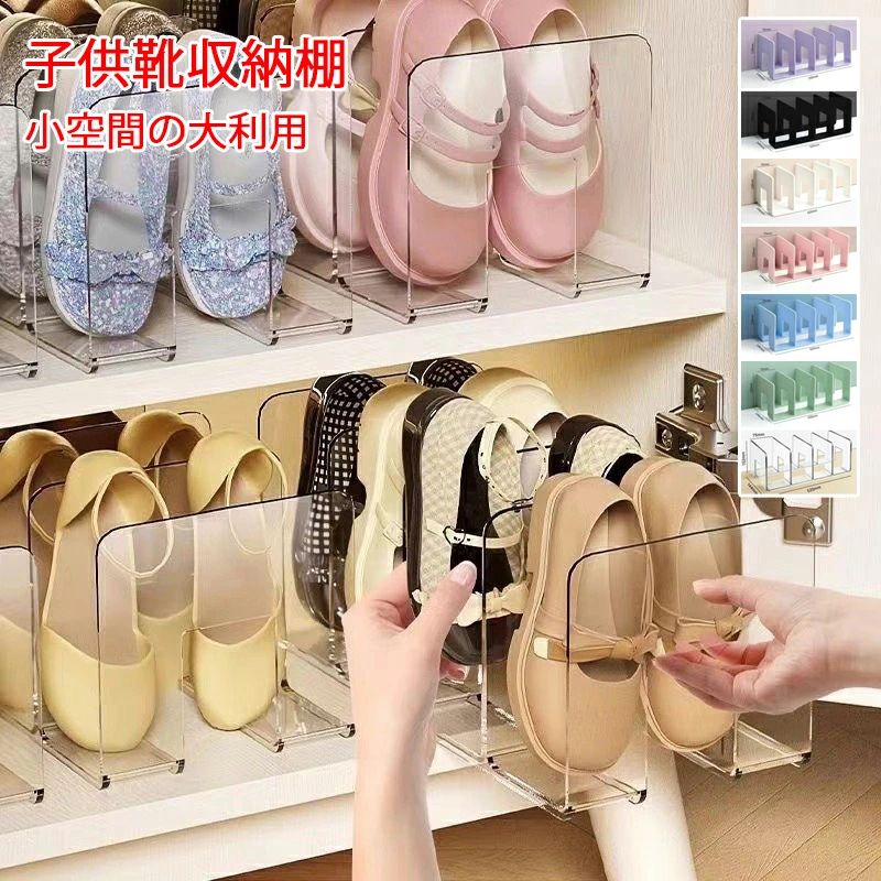 子供用シューズラック ベビー靴立て 軽量 小型 靴立て 収納ラック 靴収納 透明 4段 キッズシューズ 下..