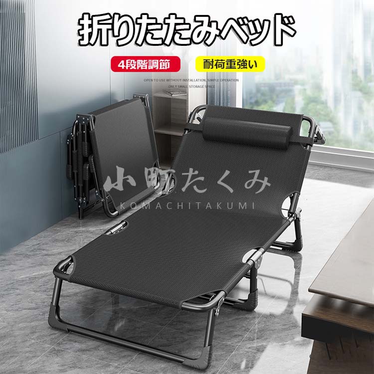 折りたたみ 簡易ベッド ワイドコット コンパクト アウトドアベット レジャーベッド 4段階調節 持ち運び..