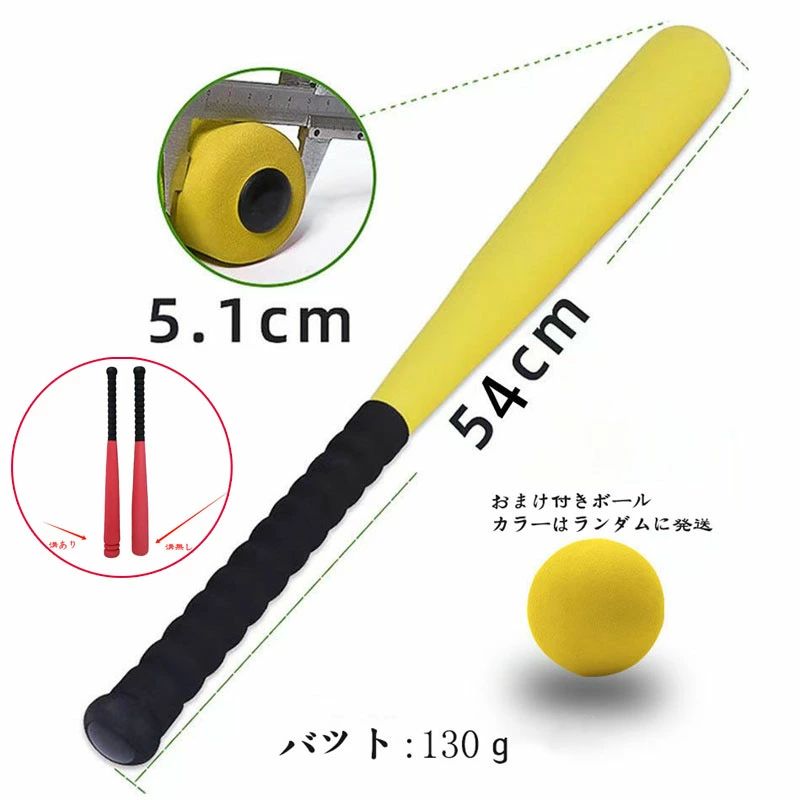 フォーム 野球 バット おもちゃ ボール付き スポンジ野球バット 発泡野球バット 球技遊び 野球のトレーニングバット 野球の打撃練習用バット 野球バットゲーム フォーム 1セット