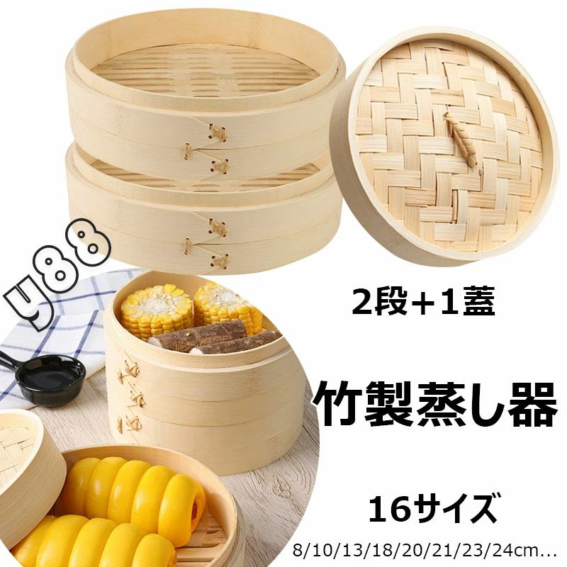 せいろ - 18/20/21/24cm 16サイズ 蒸籠 調理器具 天然竹製 蒸し器 二段 蓋付き ミニ中華セイロ 小籠包 中華せいろ 蒸しせいろ 蒸し籠 便利グッズ 多用途 餃子 饅頭 小籠包 点心 中華料理専用 家庭用 業務用 竹蒸し器 ブロッコリー 蒸し野菜 プリン 美味しい朝食