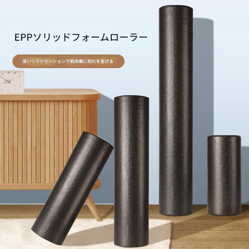 フォームローラー EPPフォームローラー 90cm ヨガポール ヨガ用品 筋膜ローラー ストレッチ ローラー マッサージポール エクササイズポール ヨガポール ロング ロングポール