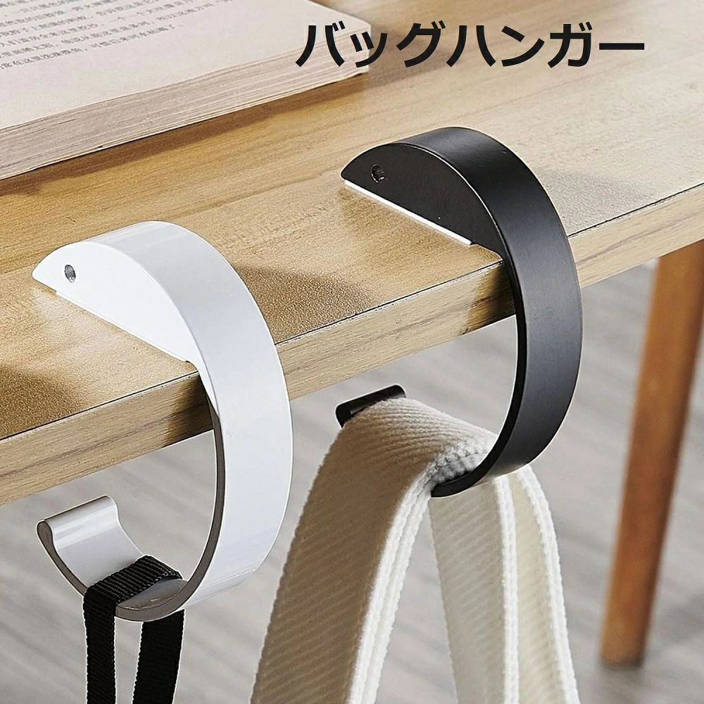 テーブルハンガー バッグホルダー オフィス おしゃれ テーブル 携帯 机 フック バックハンガー 持ち手 ..