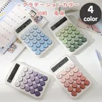 Rakuten - プレゼント 丸ボタン 電子文具 機械式 持ち運び 便利 オフィス 電卓10桁 滑り止め かわいい電卓 可愛い文房具 事務用品 計算機 10桁 オシャレ文房具 電卓 LCDディスプレイ グラデーション かわいい 大きい おしゃれ 学校用 使いやすい 可愛い電卓 家庭
