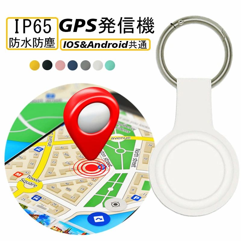 見守り 月額不要 電子版の日本語説明書 スマホ キーホルダー 小型GPS GPS IP65防水防塵 リアルタイムGP..