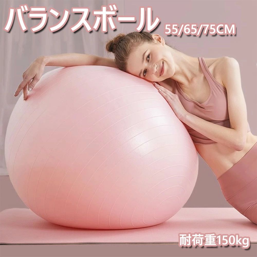 ストレッチボール 家庭用 ヨガボール アンチバースト ジムボール 厚い 耐荷重150kg ストレッチ 空気入れ付き ピラティスボール アンチバースト 75cm トレーニングボール フィットネスボール 55cm エクササイズボール バランス運動 フィットネス 65cm(4.0)
