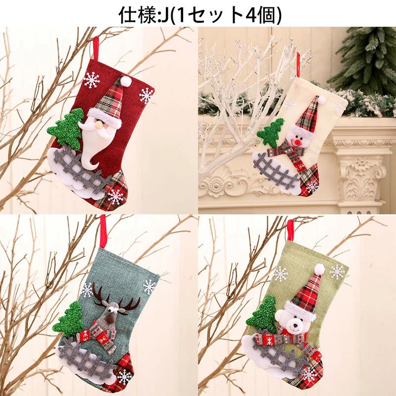 サンタ さまざまなスタイル プレゼント 装飾 雪だるま お菓子入れ サンタ 店舗 靴下 クリスマスツリー 置物 飾り サンタクロース 子供 トナカイ 送料無料