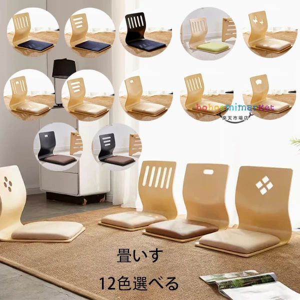 大人 畳椅子 畳 畳椅子 骨盤サポートチェア 子供 椅子 10色選べる 畳いす 椅子 和風 腰掛け椅子 姿勢補正シート 玄関 畳いす 木製 畳 低い 畳チェア おしゃれ 座るだけ腰が痛くならない 畳椅子 モダン