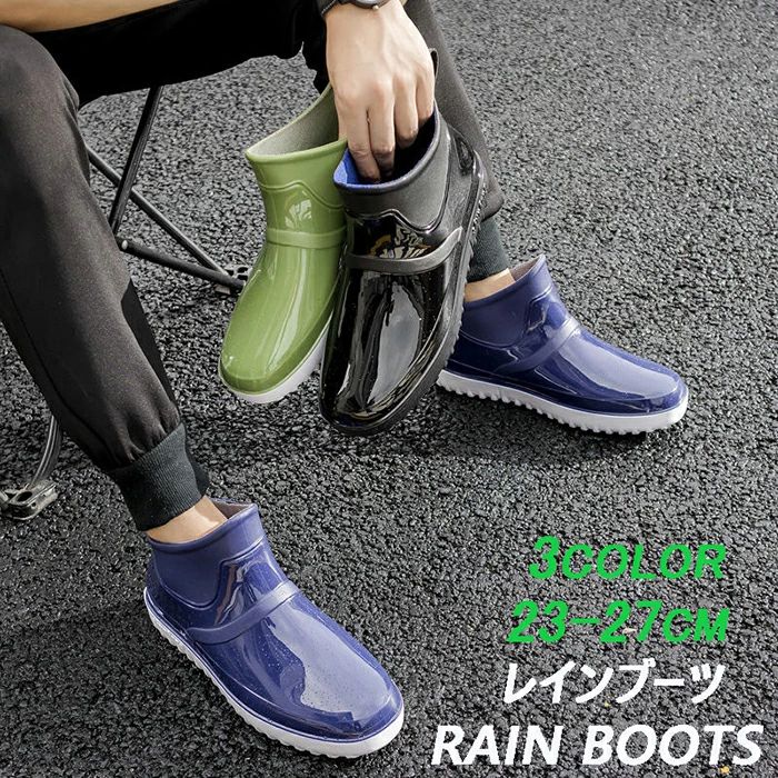3色選択 レインシューズ 完全防水 ブラック/ブルー/グリーン アウトドア 梅雨 おしゃれ 雨靴 ラバーシューズ ブーツ ショート メンズ 園芸 防滑 カジュアル 無地 黒 滑り止め