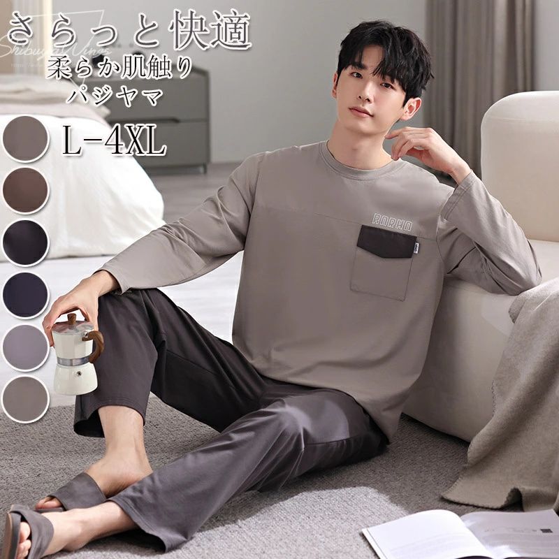 ルームウェア パジャマ メンズ 2点セット コットン 上下セット 春夏秋 長袖 綿 男性用 ゆったり 長ズボン セットアップ 男性 部屋着 寝巻き 誕生日プレゼント ギフト 肌触り 通気性 柔らかい 冷房対策 20代 30代 L XL 2XL 3XL 4XL おしゃれ 新作 大きいサイズ 記念日
