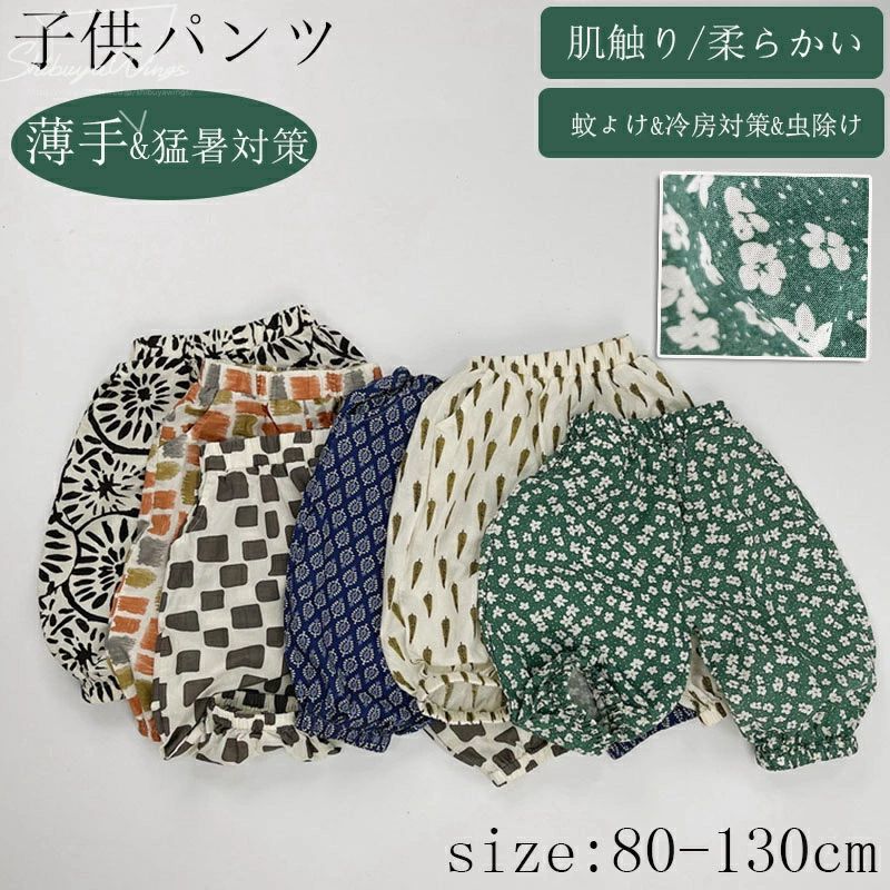 子供パンツ 九分丈 子供服 ベビーパンツ 6色 キッズ服 ズボン 薄手 猛暑対策 子供ズボン 男の子 女の子 蚊よけ 冷房対策 虫除け 安心素材 春夏秋 子供用 誕生日 アウトドア 快適性 通気性 吸湿性 肌触り 柔らかい 可愛い 通学通園 1歳 6歳 80cm 90cm 100cm 110cm 120cm 130cm