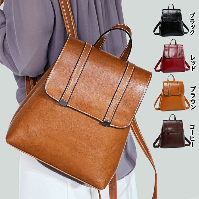 本革 リュック レディース レザー バックパック 大容量 リュックサック 通学 女子 ビジネス 内ポケット おしゃれ かわいい 軽量 マザーズバッグ マザーズリュック 旅行 ギフト シンプル オールシーズン 出張 通勤 ブラウン/ブラック/レッド/コーヒー 【送料無料】