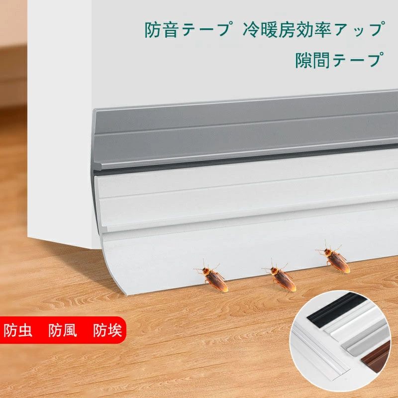 Rakuten - 防音テープ すきま風防止 気密 冷暖房効率アップ 防虫 すきま ドア下部シールテープ 隙間風防止 ドアドラフトストッパー 防音 クッション 防風 ドア 室内 寒さ対策 省エネ 洗える テープ 防水 防寒 スキマテープ 窓 玄関 2枚セット