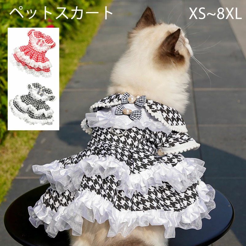 お嬢様風 猫 猫服 誕生日 犬服 XS~8XL チュール ペット服 お祝い ドッグ スカート イベント コスチューム 行事 春服 ワンピース ドッグウェア 犬の服 室内 半袖 仮装 結婚式 大中犬型 公式の場 目立つ レース おしゃれ 記念撮影 散歩着 小型犬 夏服 かわいい